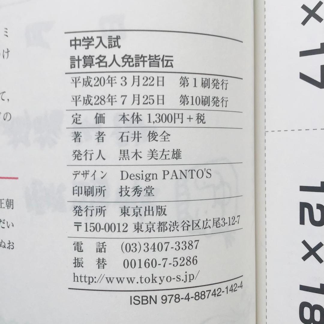 【レアあり】中学入試 算数など 8冊セット