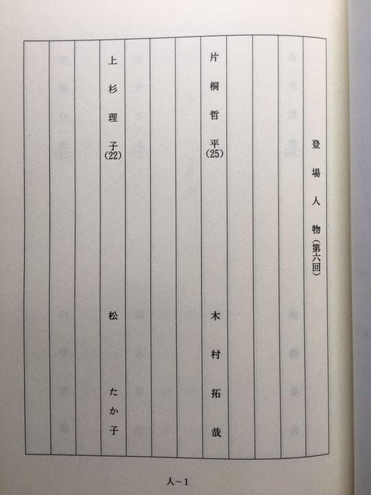 ドラマ●ラブ ジェネレーション● 第6話 台本 木村拓哉 松たか子 内野聖陽