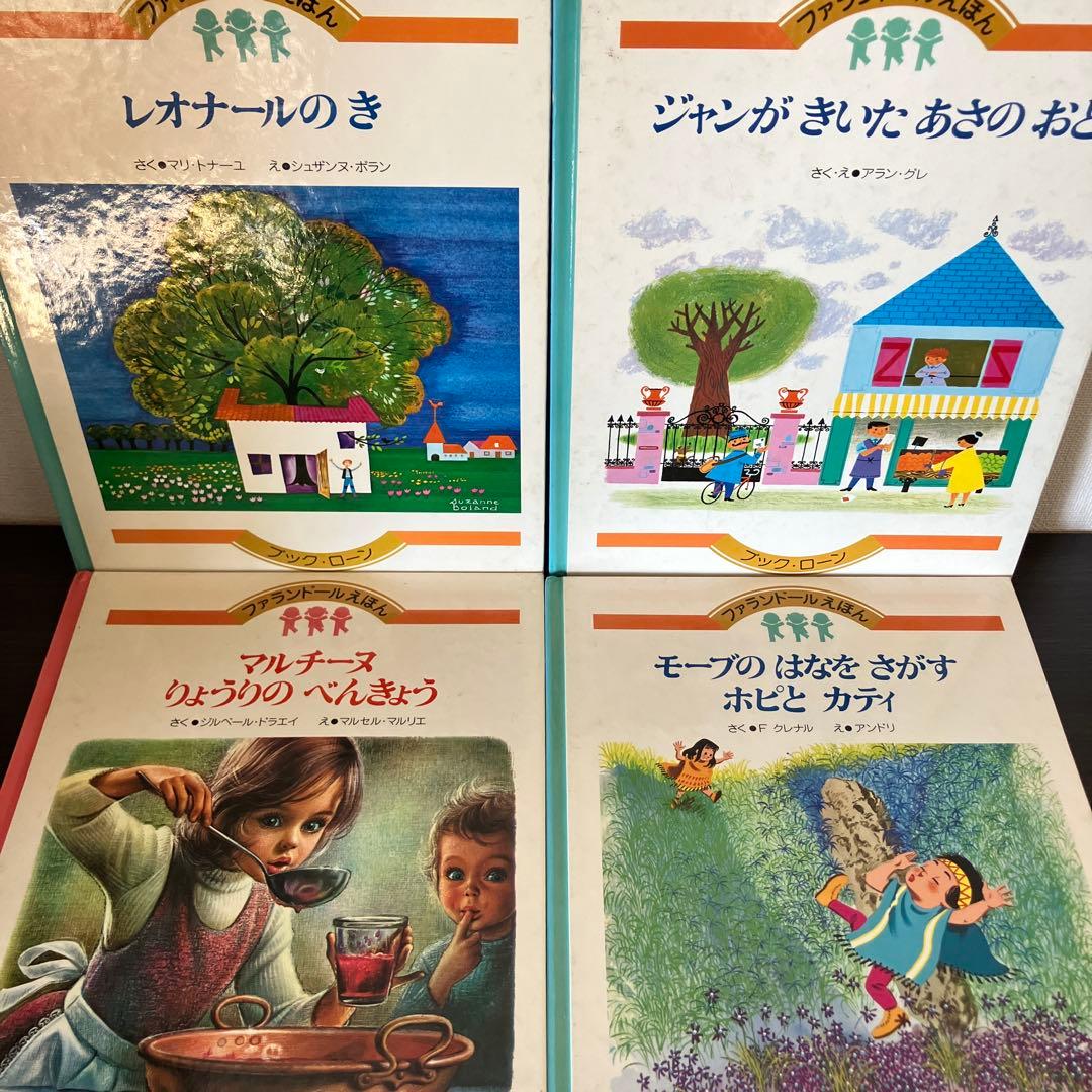 ブックローン ファランドール絵本　全巻セット　アラン・グレ　えほん　マルチーヌ