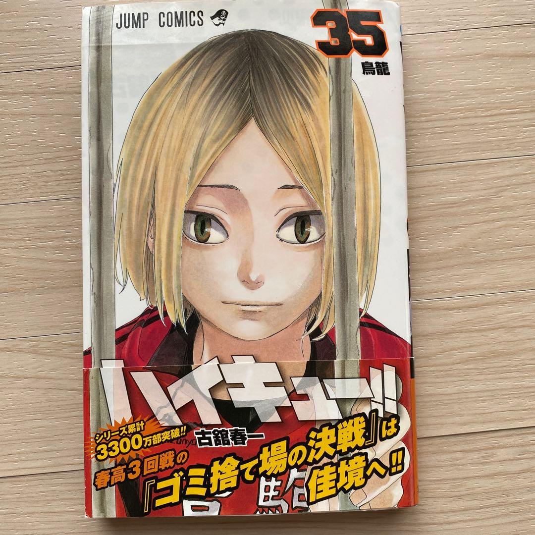 ハイキュー全巻(1〜45巻・全初版・帯付き・ジャンパラ全巻付き)