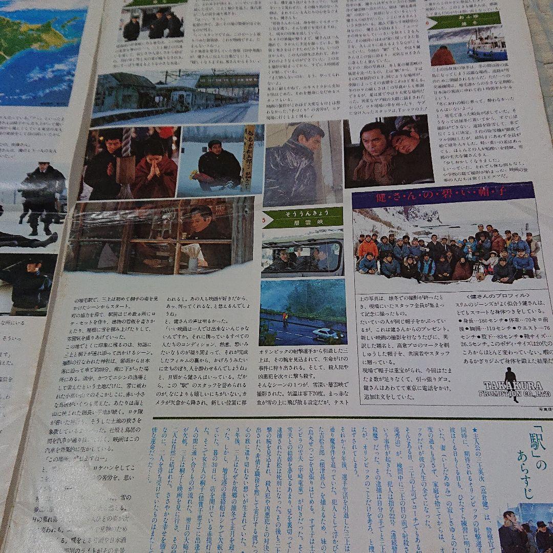 高倉健 三菱ギャランΣ クラブ 創刊号 1981年 非売品