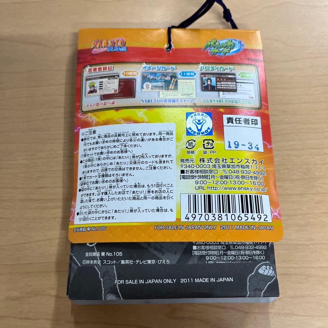NARUTO 疾風伝 バラエティカード
