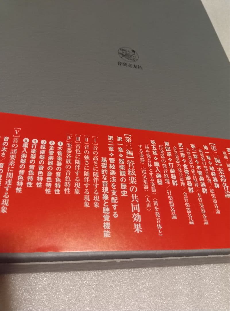 完本 管絃楽法