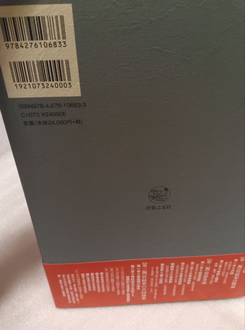 完本 管絃楽法