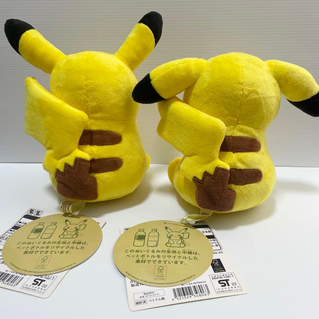 ぬいぐるみ My PIKACHU マイピカチュウ 2体 まとめ売り