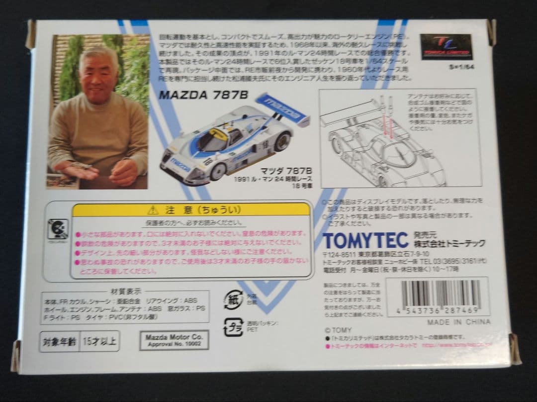 【新品】TOMICA LIMITED VINTAGENEO MAZDA 787B