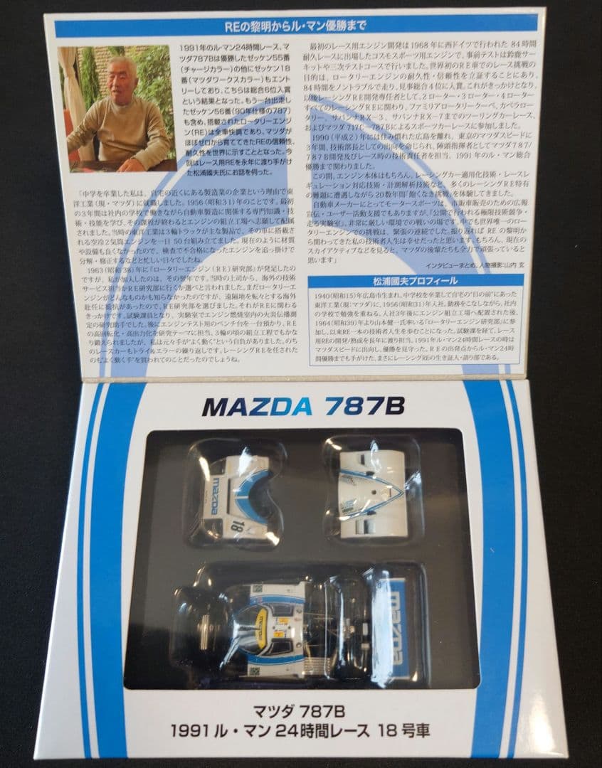 【新品】TOMICA LIMITED VINTAGENEO MAZDA 787B