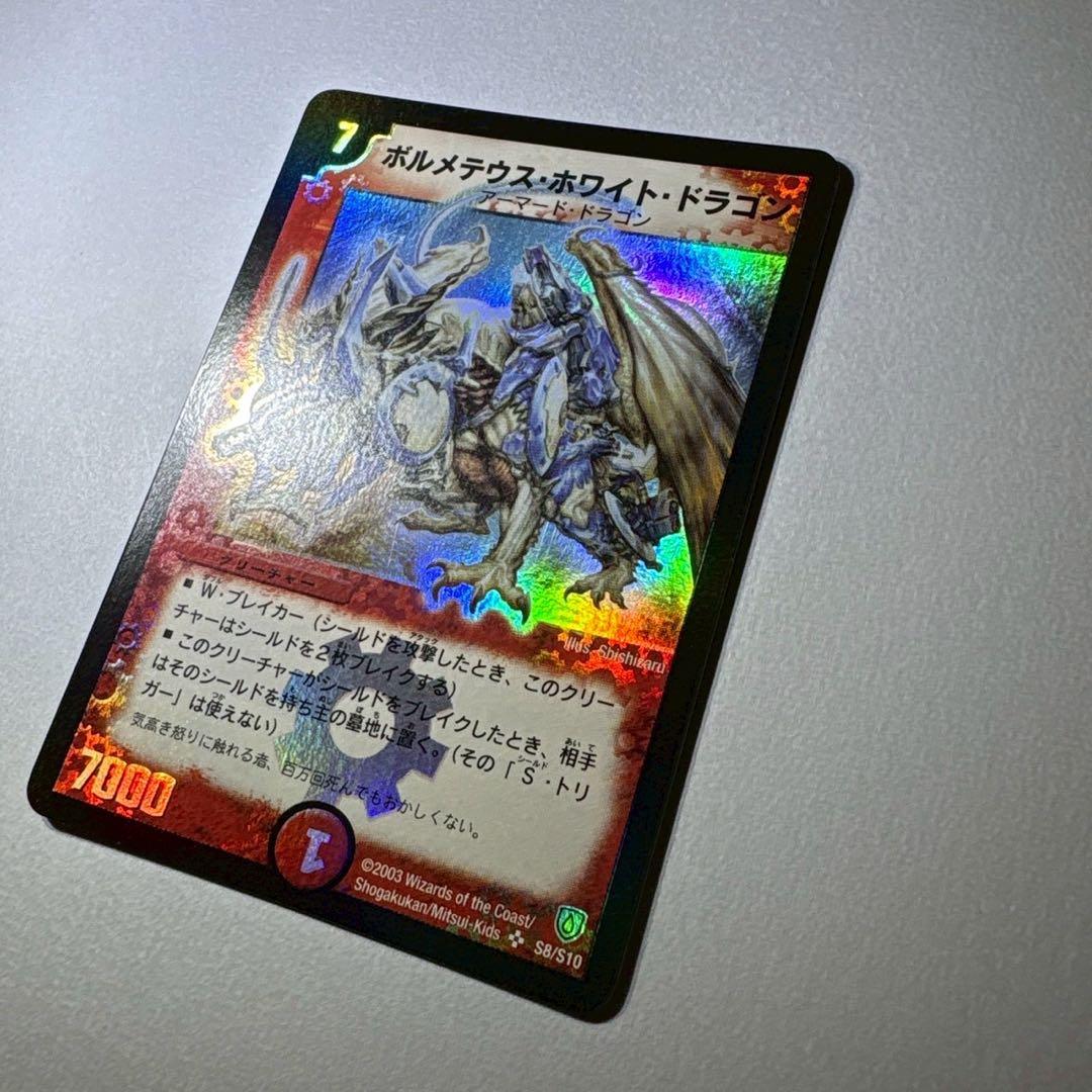 デュエルマスターズ ボルメテウス・ホワイト・ドラゴン