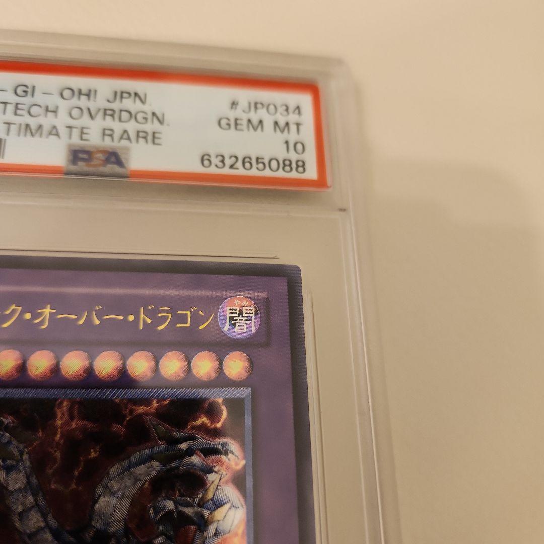 (最終値下げ)【 PSA10 】　キメラテック・オーバー・ドラゴン　レリーフ