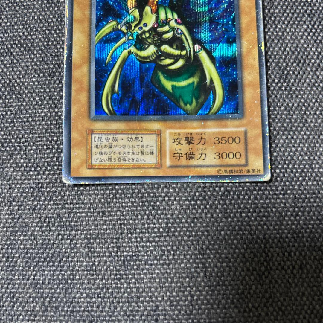 初期　究極完全態・グレート・モス