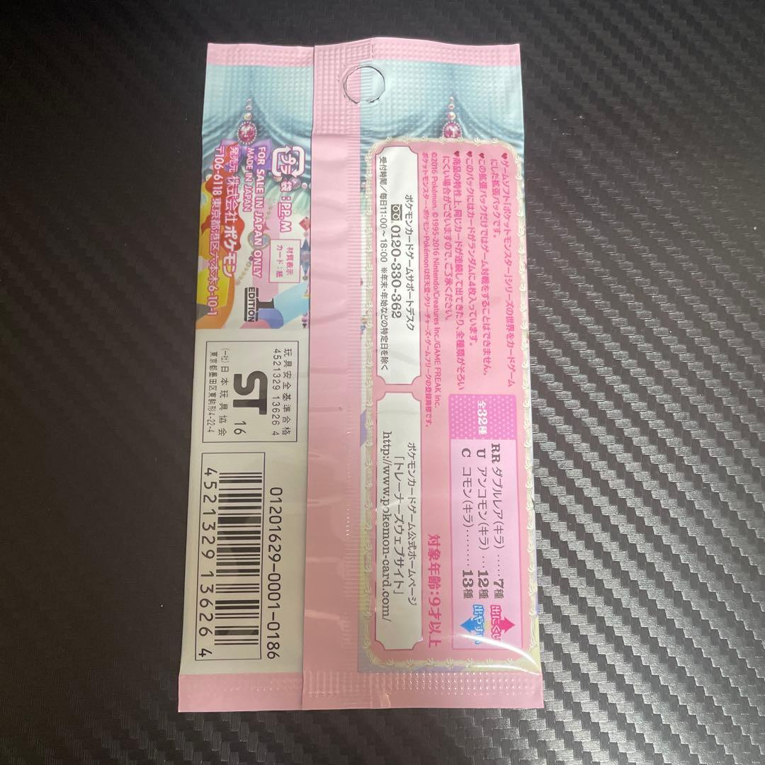 ポケモンカード　ポケキュンコレクション　未開封パック　最安値早い者勝ち
