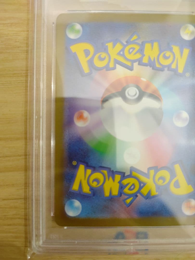 ナンジャモ SAR SV2D クレイバースト 096/071　PSA10