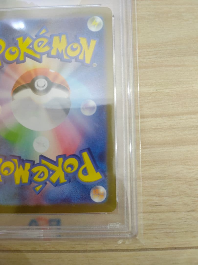 ナンジャモ SAR SV2D クレイバースト 096/071　PSA10