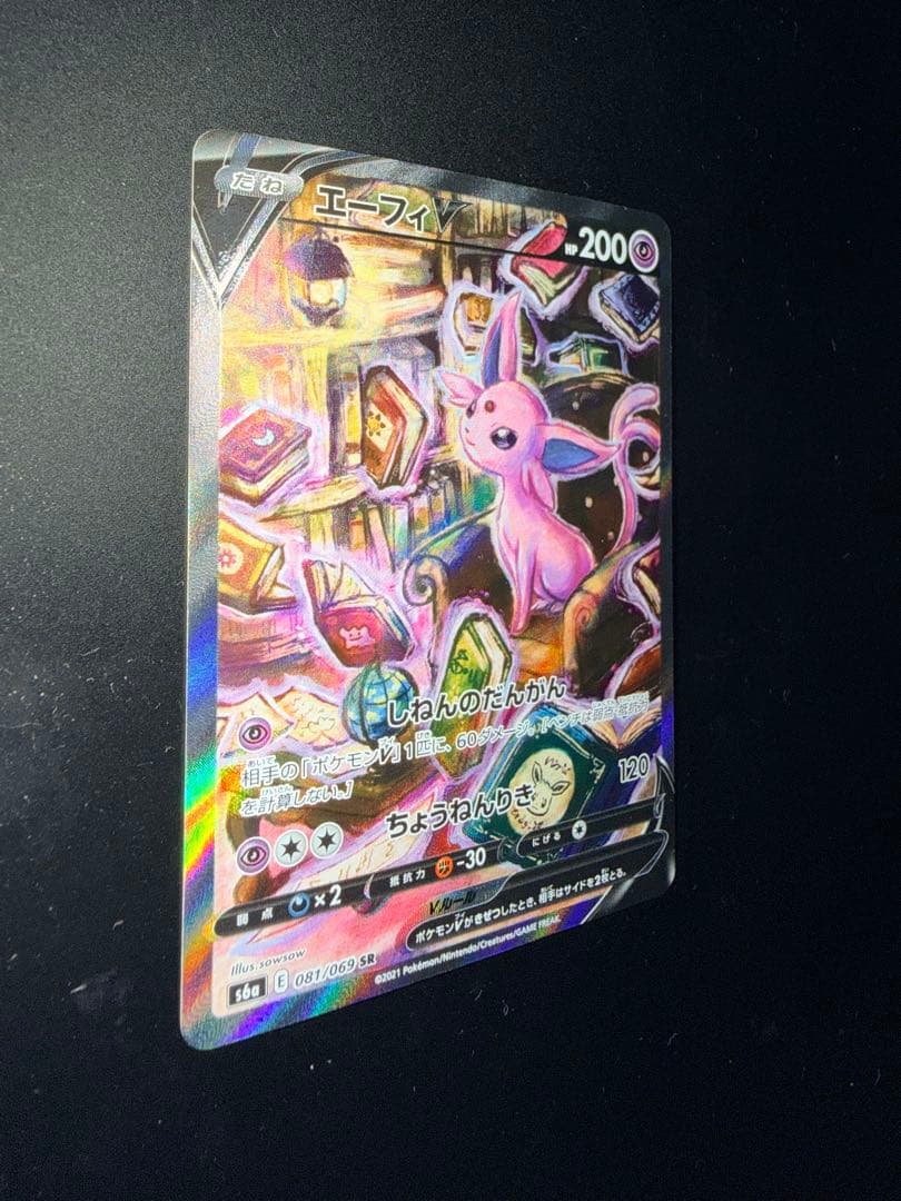 エーフィV SR S6a イーブイヒーローズ 081/069