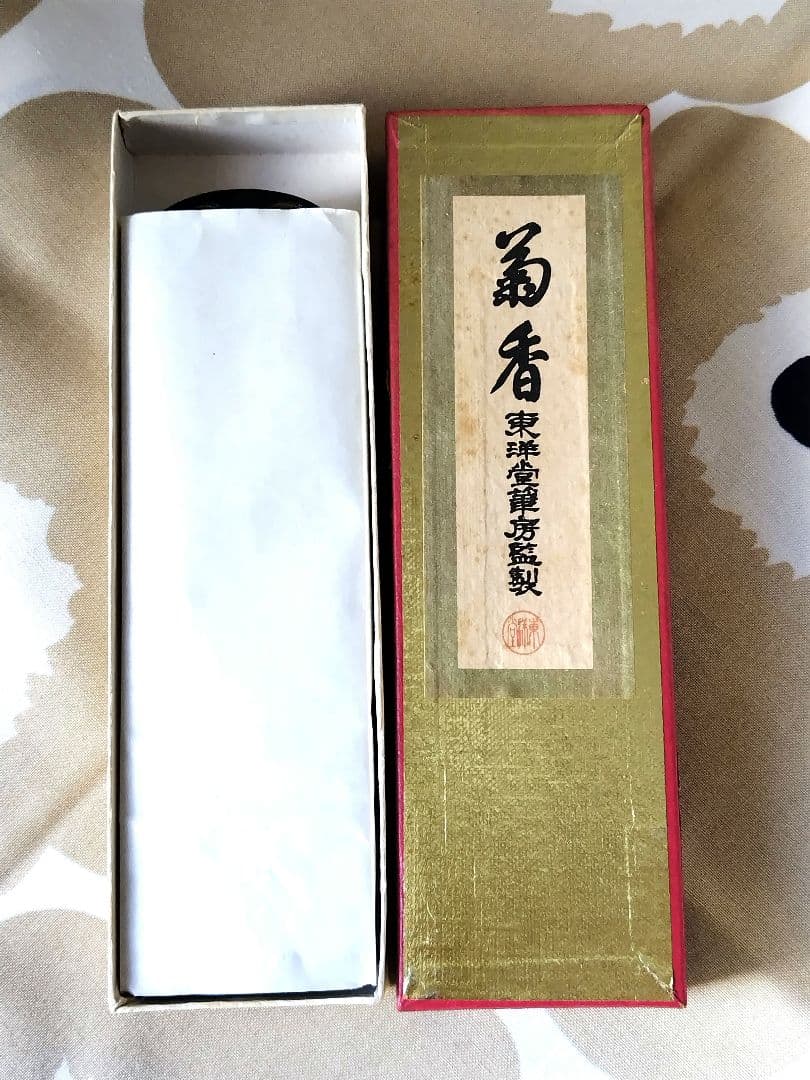 書道 古墨 ヴィンテージ 東洋堂 未使用 大菊香