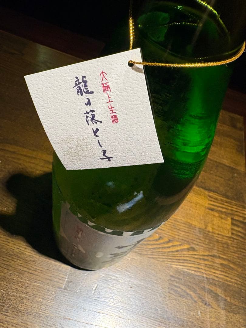 十四代　龍の落とし子 大極上 日本酒