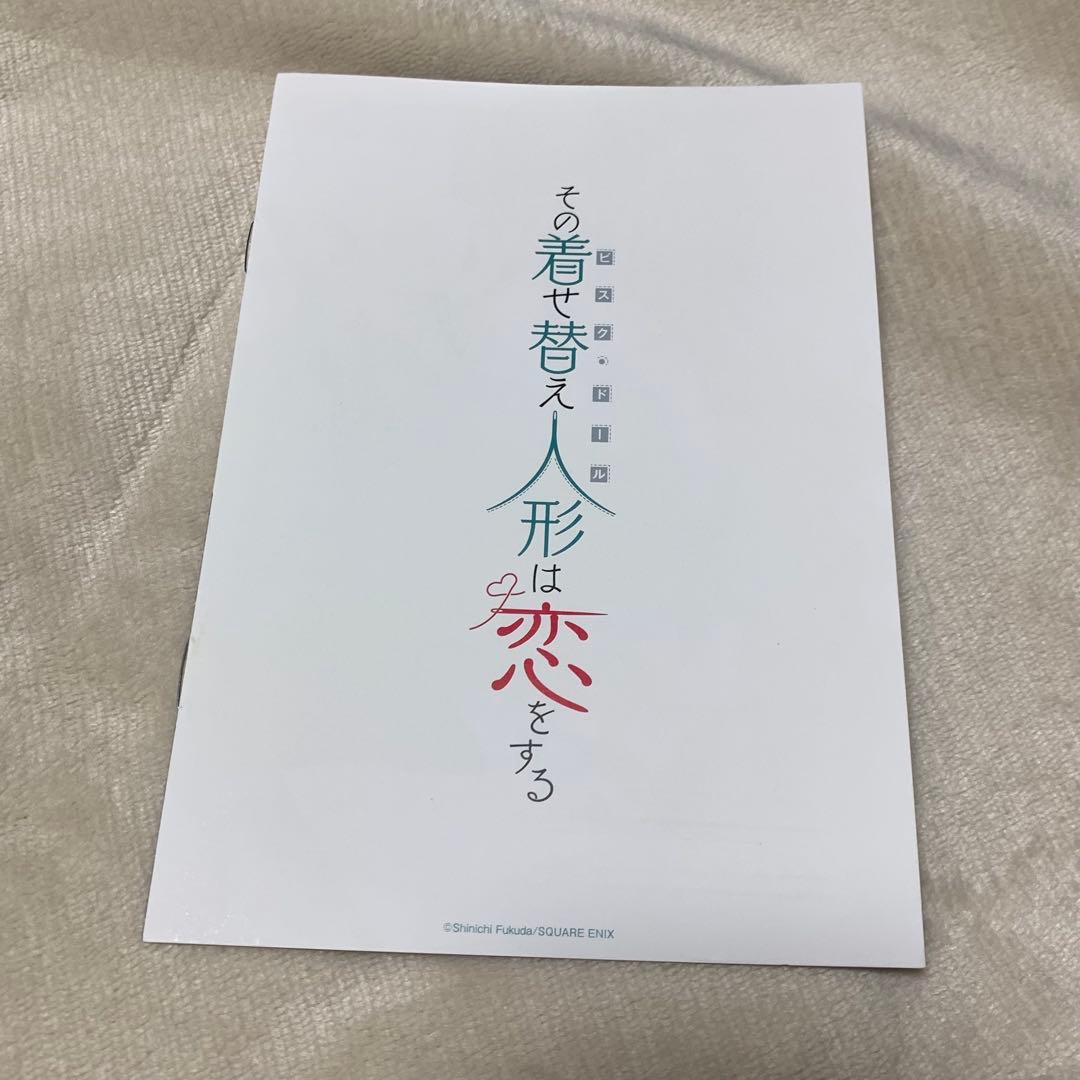 その着せ替え人形は恋をする　着せ恋 とらのあな　購入特典 非売品　ロベリア