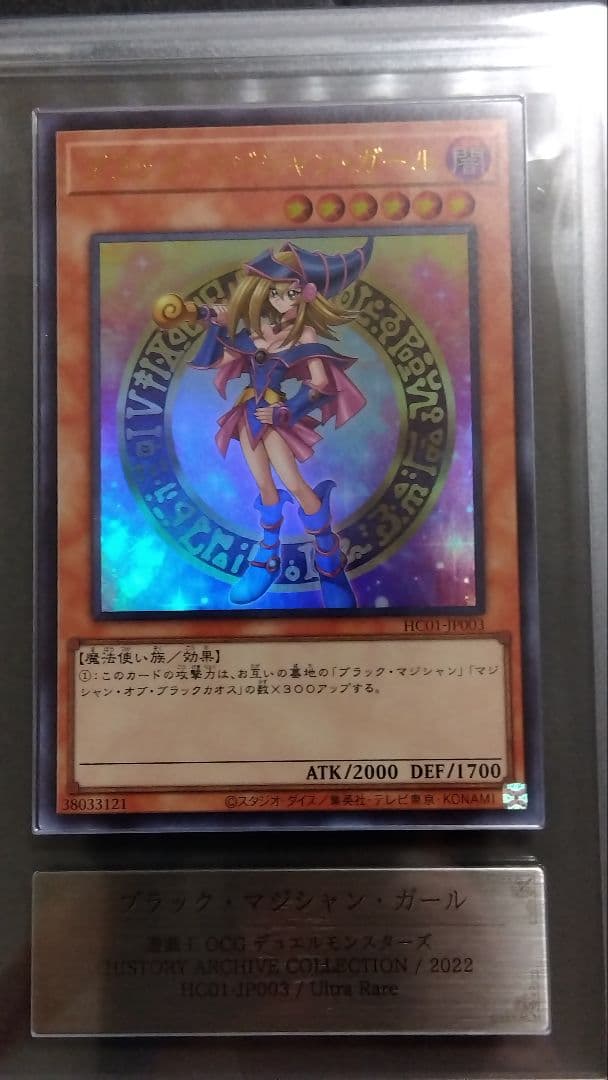 ARS10+「ブラックマジシャンガール」ウルトラ HC01-JP003 2022