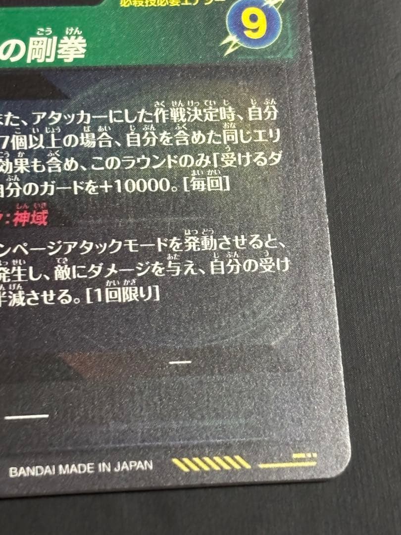 ドラゴンボールスーパーダイバーズ SDV8-SEC★ 孫悟空【パラレル版】