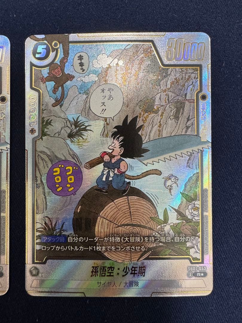 孫悟空:少年期　レアパラレル　2枚セット