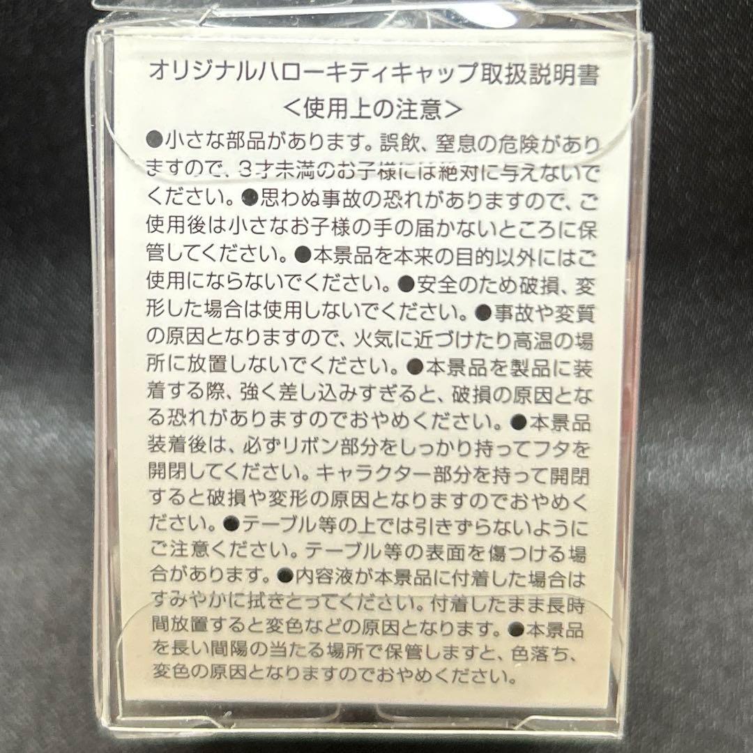 サンリオ　キティ　2016年　HOGRELA×ハローキティ　キャップ　非売品