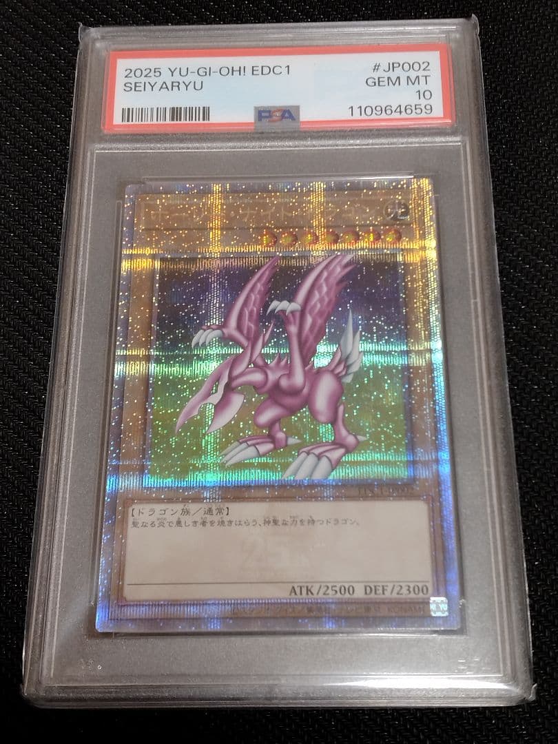 遊戯王【PSA10】究極完全態・グレート・モス　ホーリー・ナイト・ドラゴン