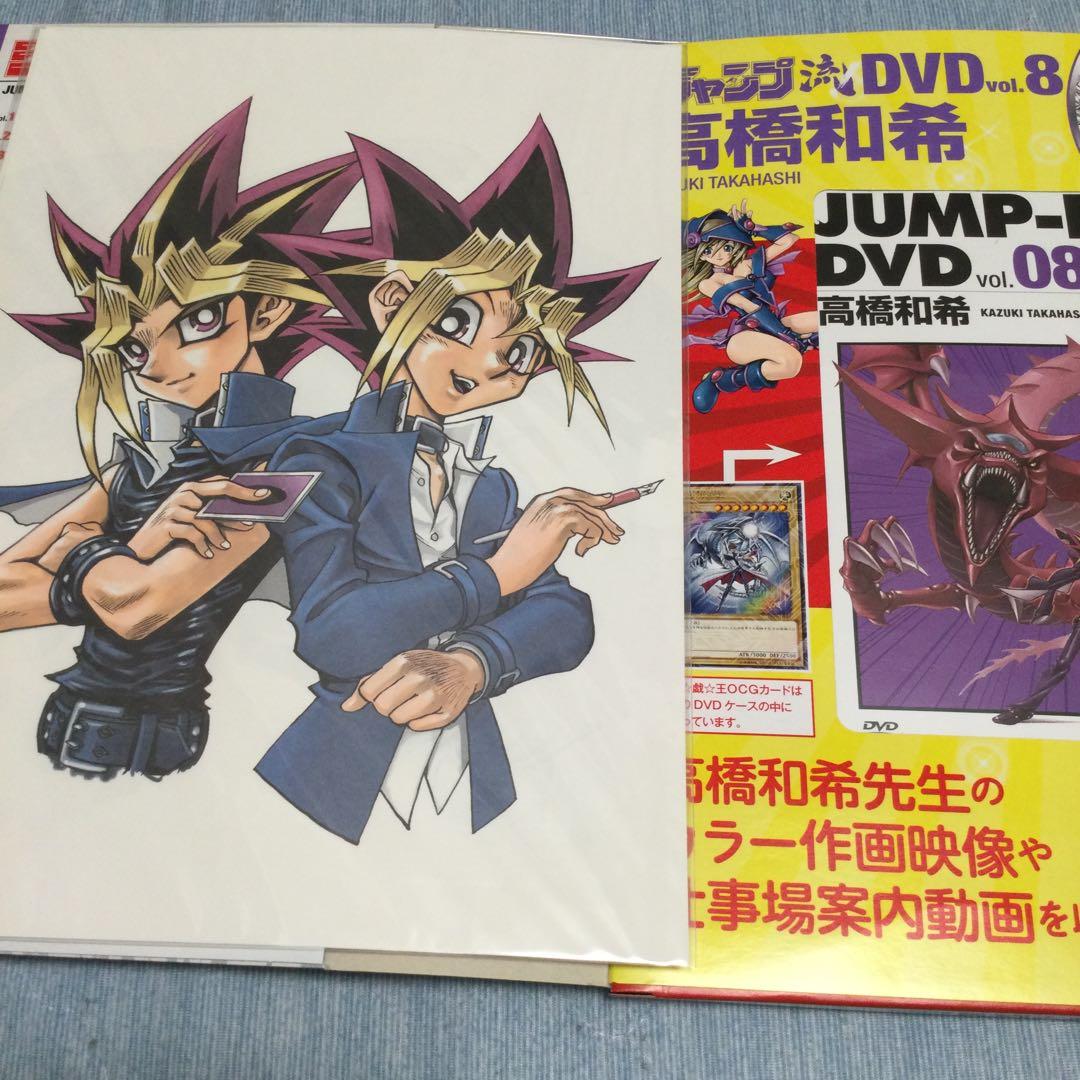 ジャンプ流　DVD付きvol. 08 高橋和希