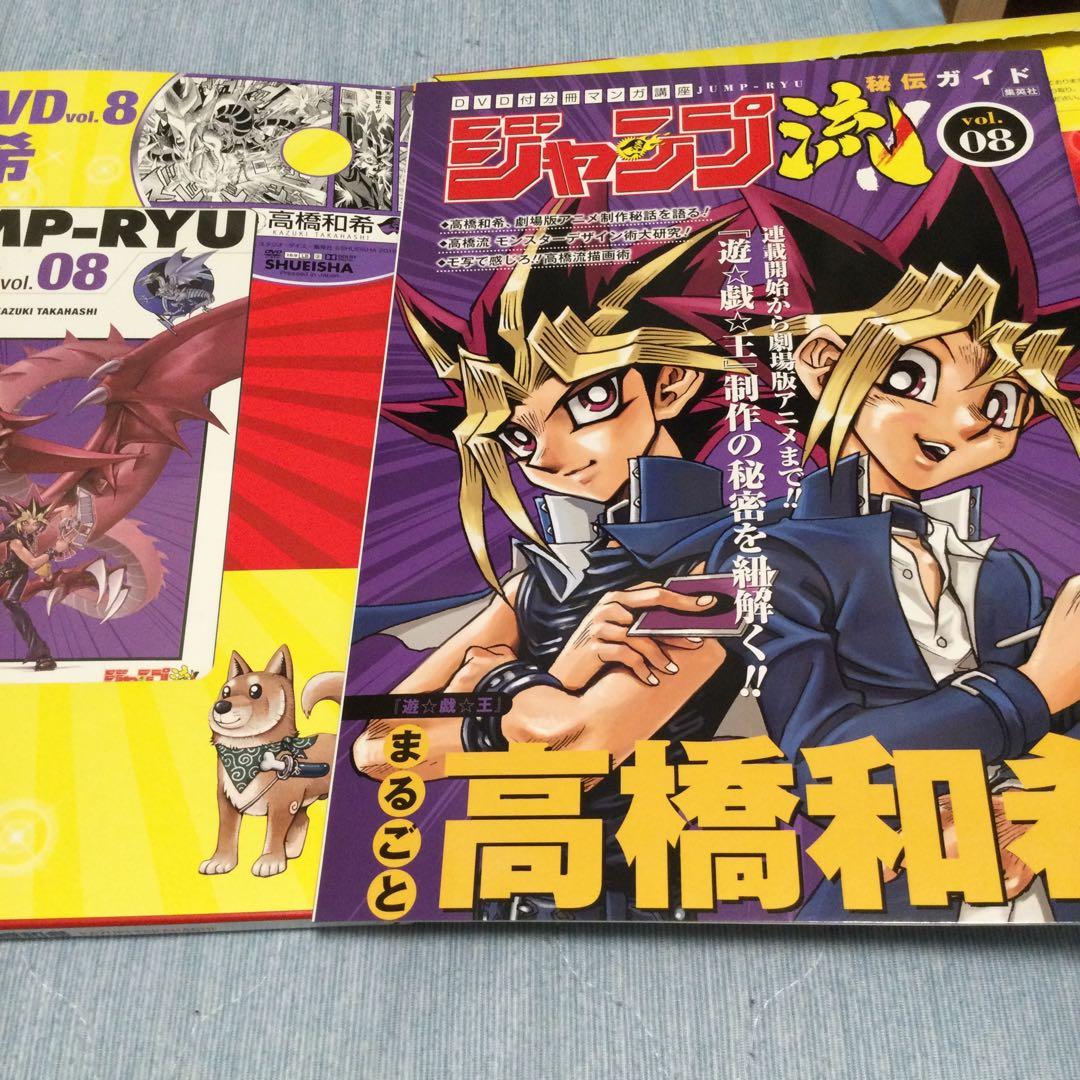 ジャンプ流　DVD付きvol. 08 高橋和希