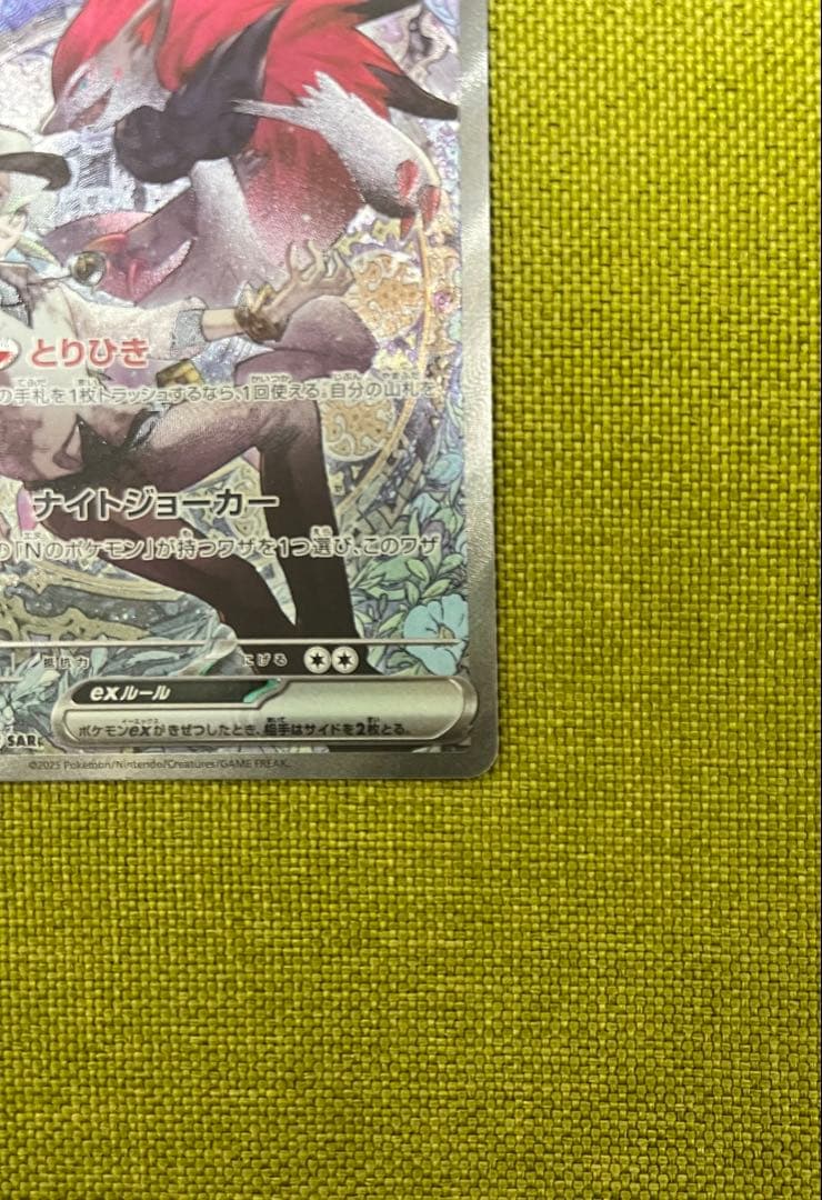 Nのゾロアークex SAR [M2a 242/193] 「MEGAドリームex」