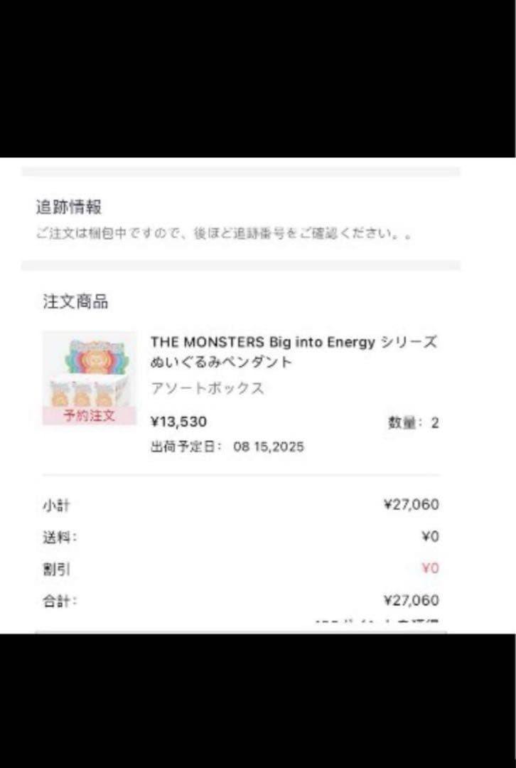 THE MONSTERS Big into Energy 2 アソートボックス
