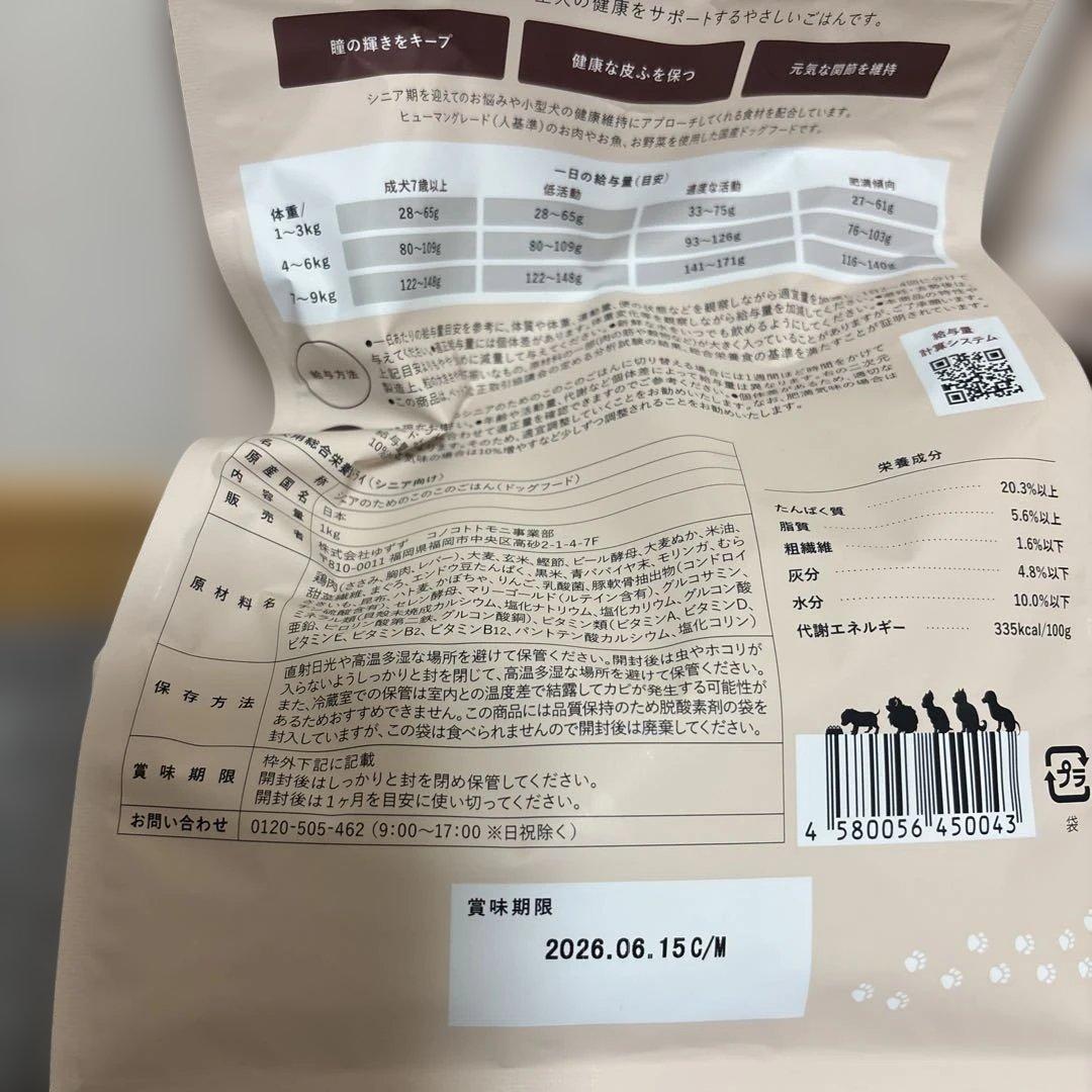 シニアのためのこのこのごはん ドライフード