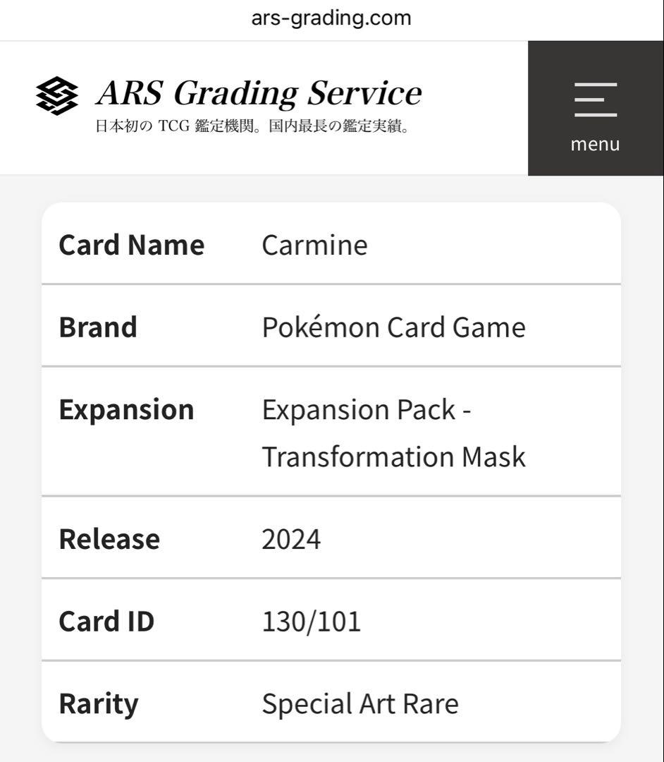 【PSA10以上】ARS10 ゼイユ SAR 変刻の仮面 （鑑定書付き）