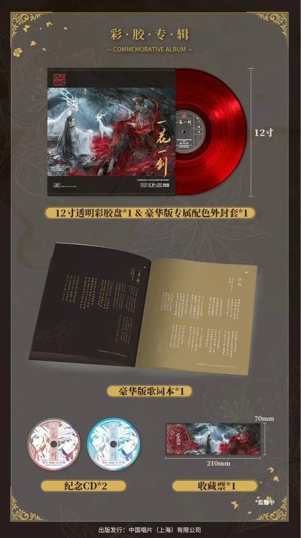 天官賜福 アニメ2周年記念 クラウドファンディング 豪華版BOX