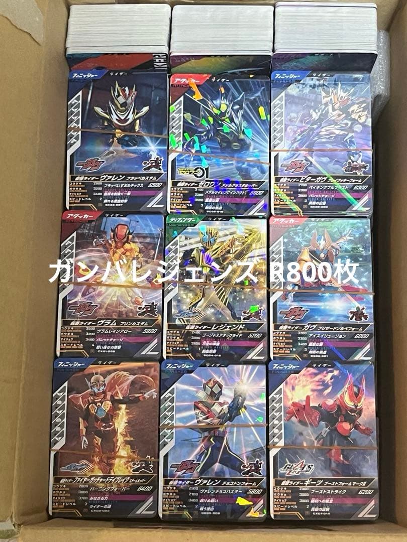 ガンバライジング・ガンバレジェンズ大量5774枚（LR54枚・CP720枚・他