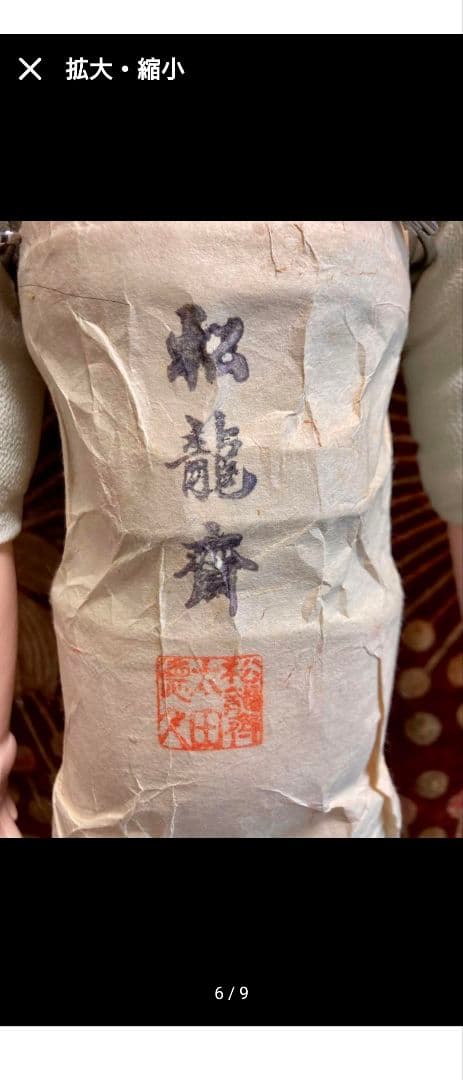 市松人形 松龍斎 太田徳久 15号 52cm 木製スタンド付き