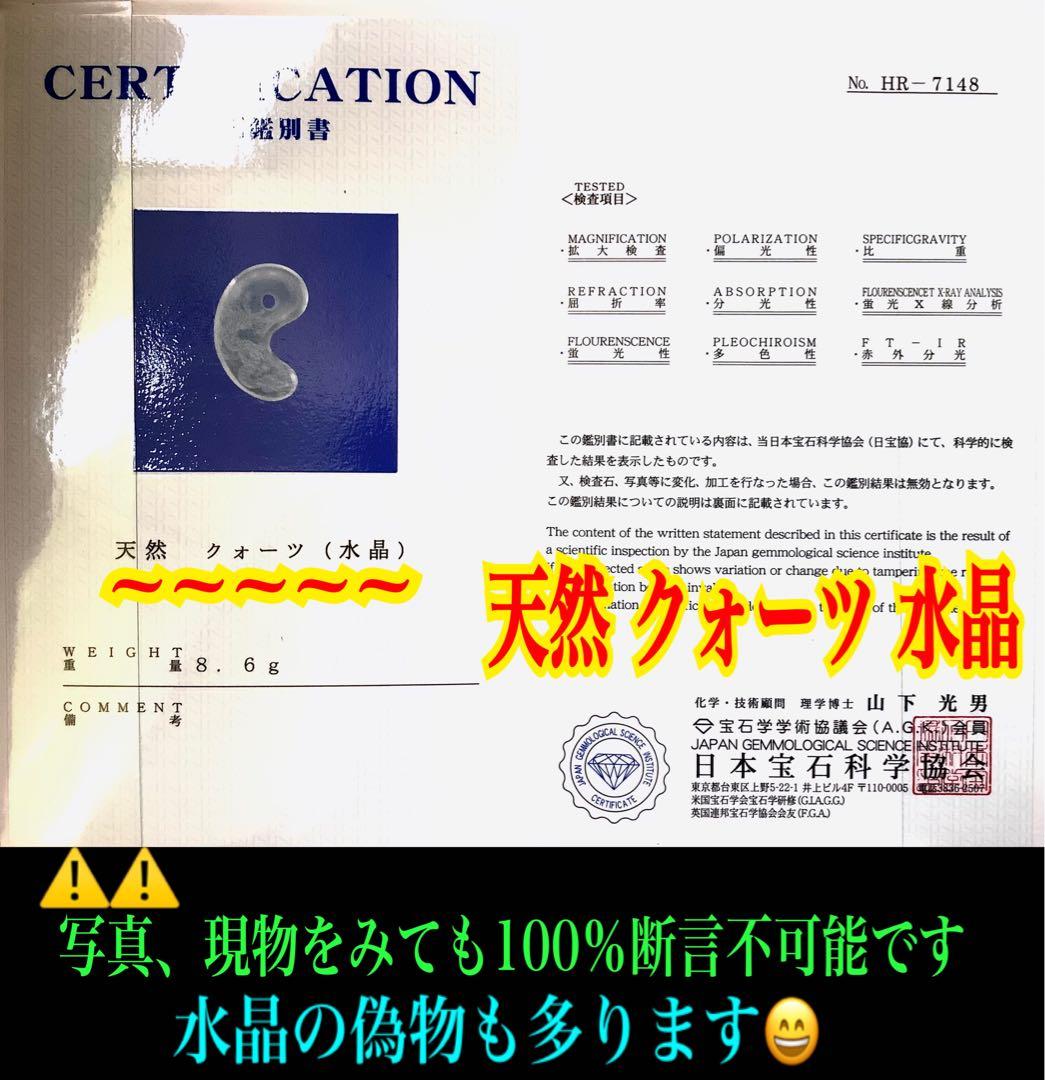✳　【 彫り師*秀峯作雲龍彫り ]乙女水晶勾玉　限定数量*極上縁起勾玉 本物保証