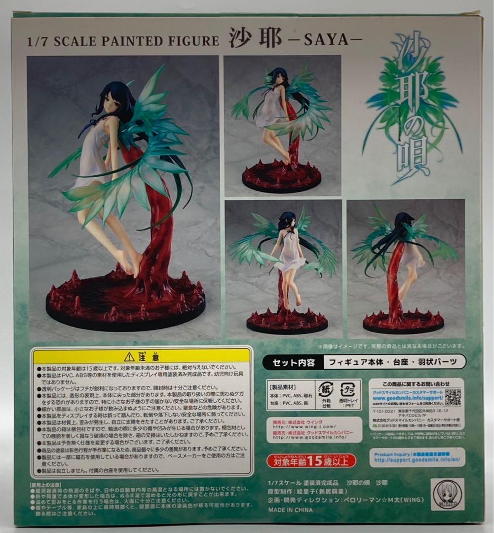 【未使用】沙耶の唄 沙耶 1/7スケール 完成品フィギュア