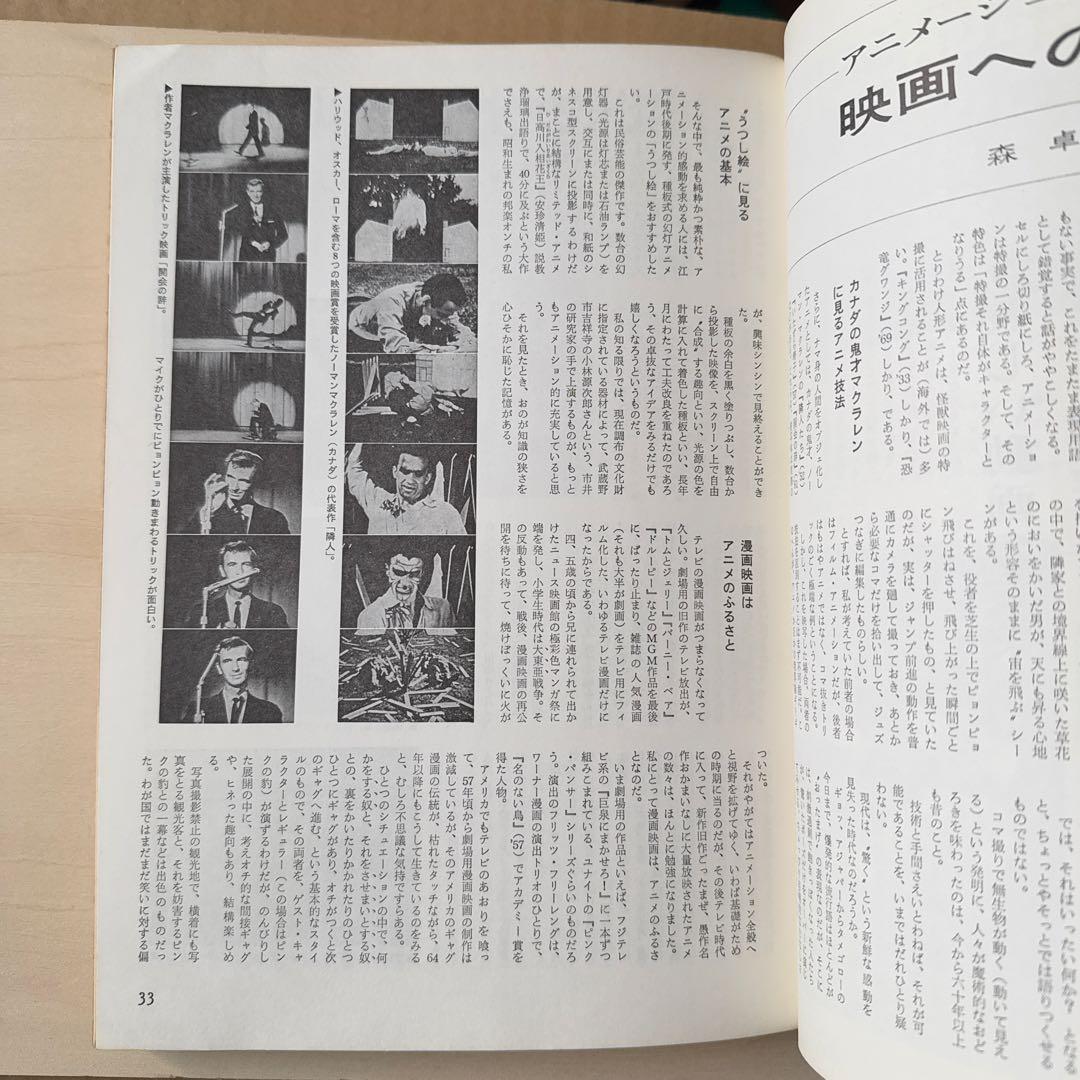 小型映画 アニメと特撮 GENKO-SHA