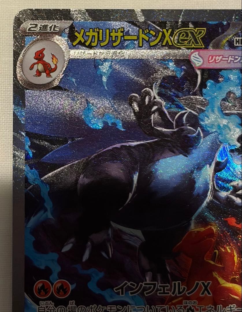 極美品 スレ傷無し ポケモンカード メガリザードンX ex SAR