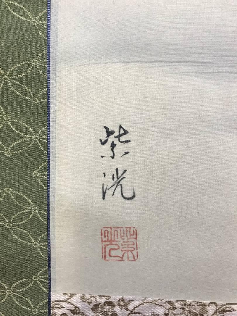 真作/岡本紫洸/山湖図/双幅/舟図/山水図/掛軸/名家伝来/AD-964