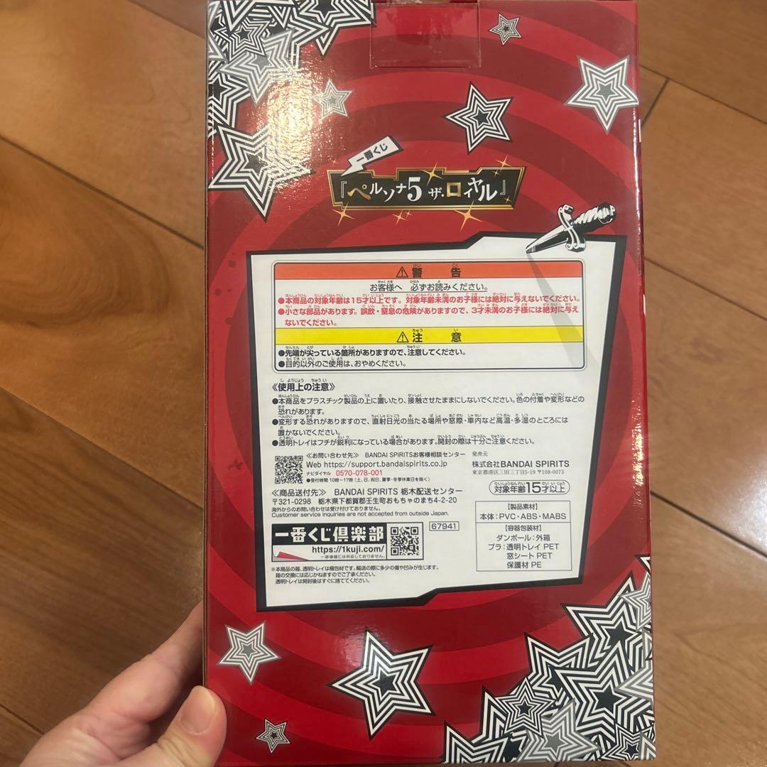 ペルソナ5 主人公 フィギュア バンダイ