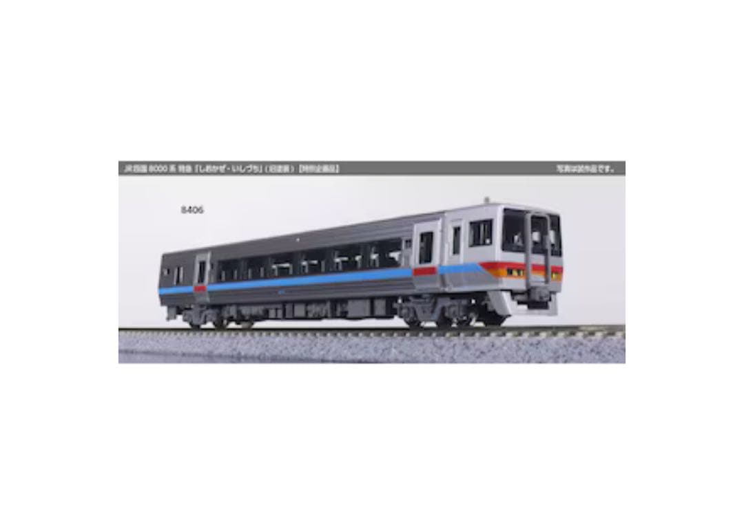 JR四国8000系特急「しおかぜ・いしづち」(旧塗装) 8両セット【特別企画品】