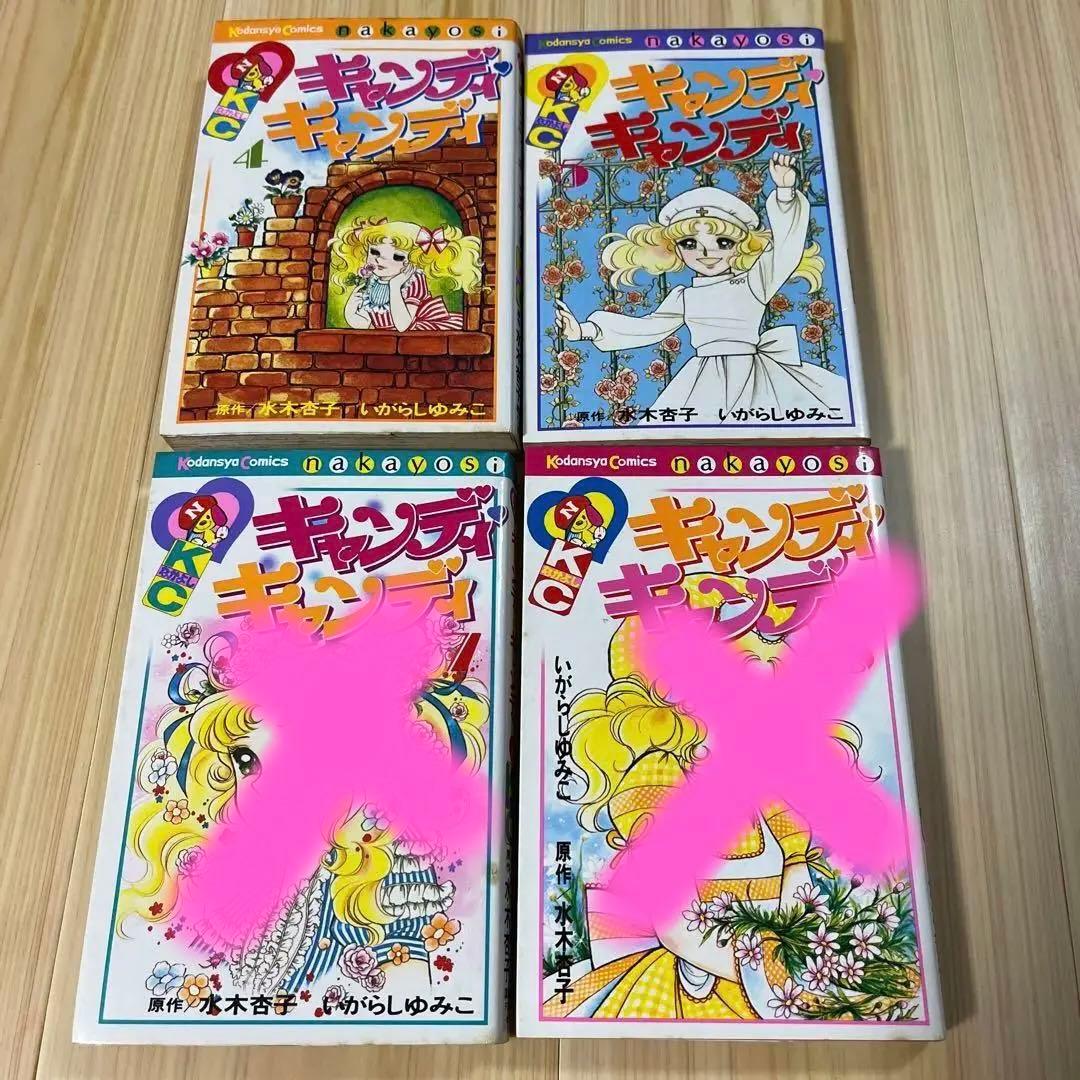 キャンディキャンディー　マンガ　漫画