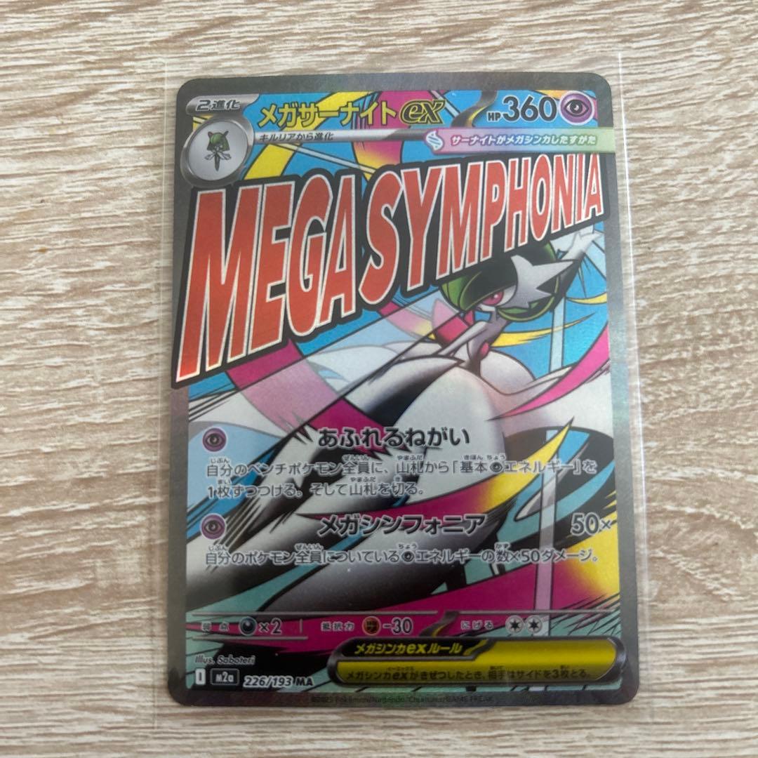 ポケモンカード メガドリームEX MA3種 SAR2種セット