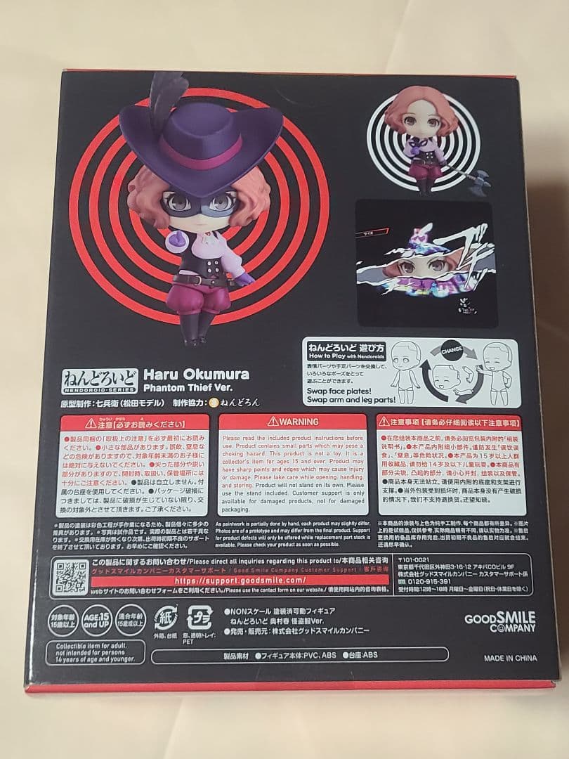 ねんどろいど 奥村春 怪盗服Ver. ペルソナ5 フィギュア