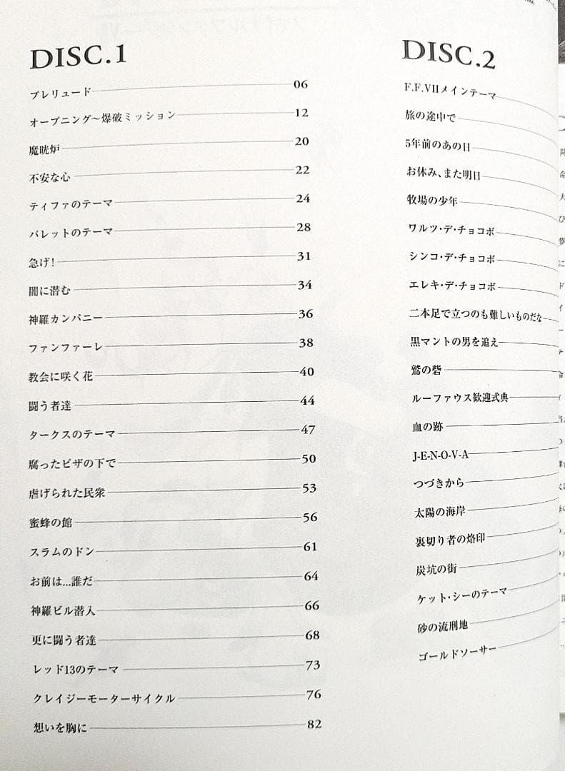 楽しいバイエル併用　ファイナルファンタジー7