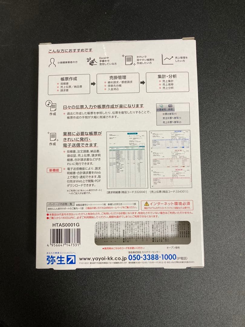 弥生販売23スタンダード