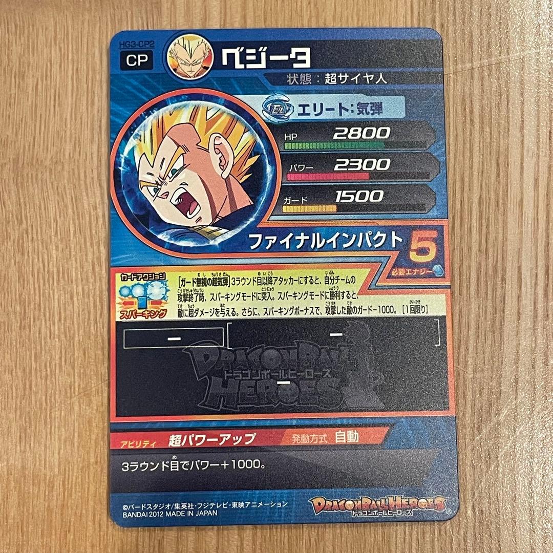 ドラゴンボールヒーローズカードセット hg3-cp コンプリートセット