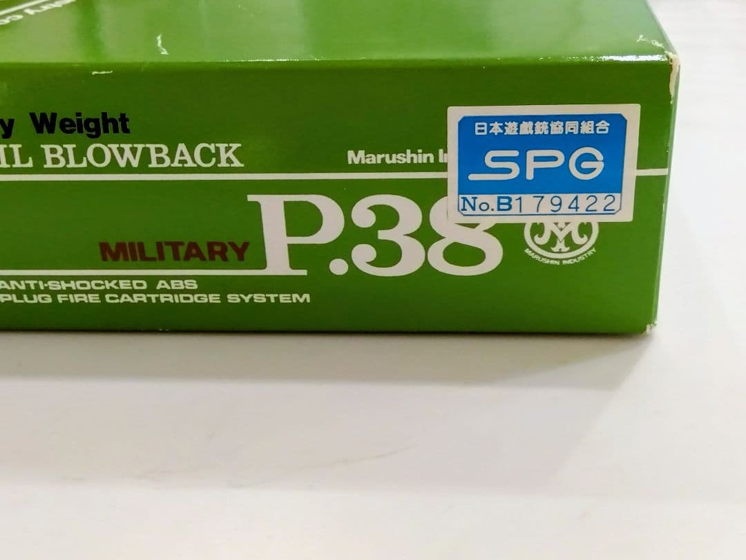 Marushin ワルサーP.38 エクセレントHWモデルガン ブルーイング