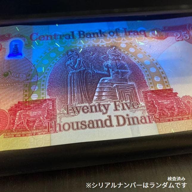 保証書付！！イラク 紙幣 25000 ディナール札 50枚 外貨 紙幣 D-1
